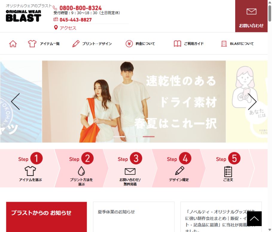 BLASTの公式サイト紹介画面