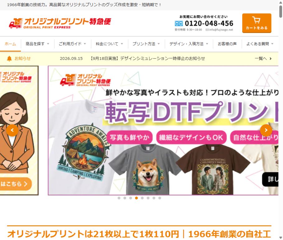 オリジナルプリント(フジ総合印刷)の公式サイト紹介画面