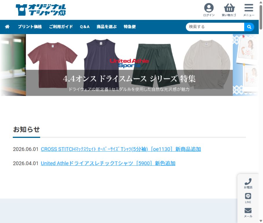 オリジナルTシャツ.stの公式サイト紹介画面