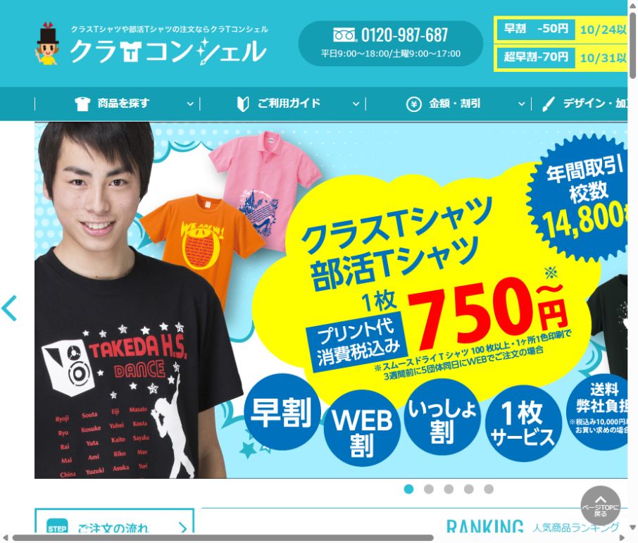 クラTコンシェル（OT-C）の公式サイト紹介画面